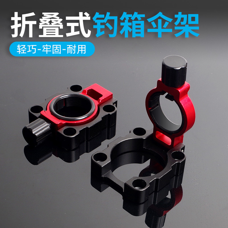 钓哈哈钓箱垂钓配件伞架加厚可折叠钓箱加固架免拆卸钓鱼伞支架