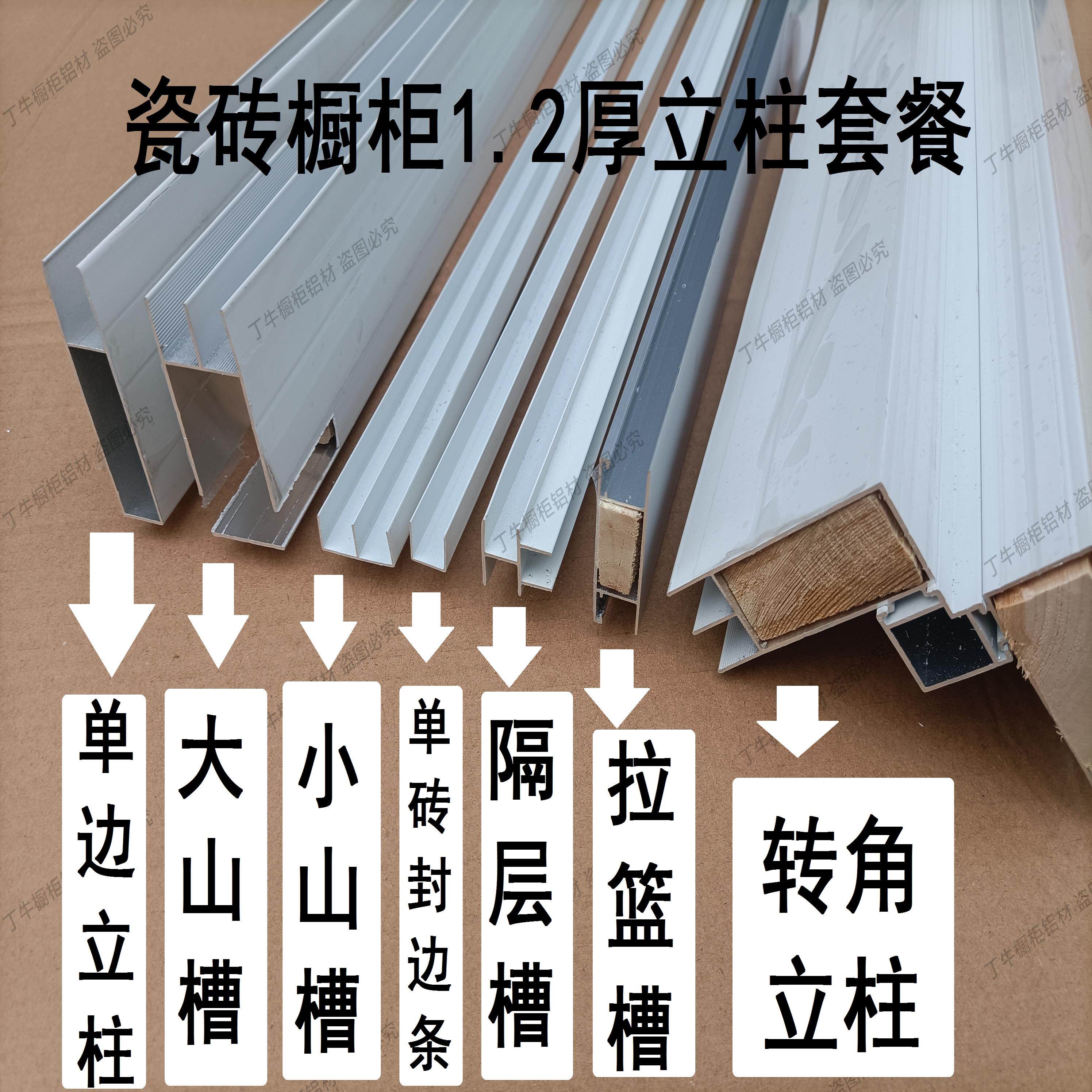 瓷砖橱柜特厚大山槽套餐全套配件铝合金定制立柱小山槽封边隔层