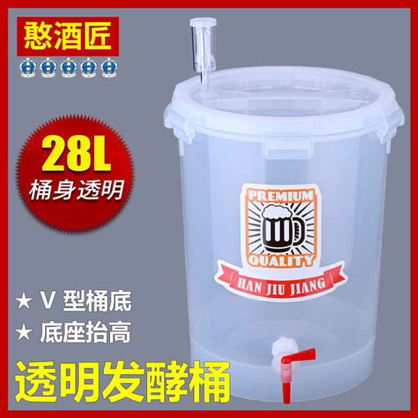 透明发酵桶【锥型底】酿酒容器V形罐食级加厚葡萄酒啤酒桶 28L
