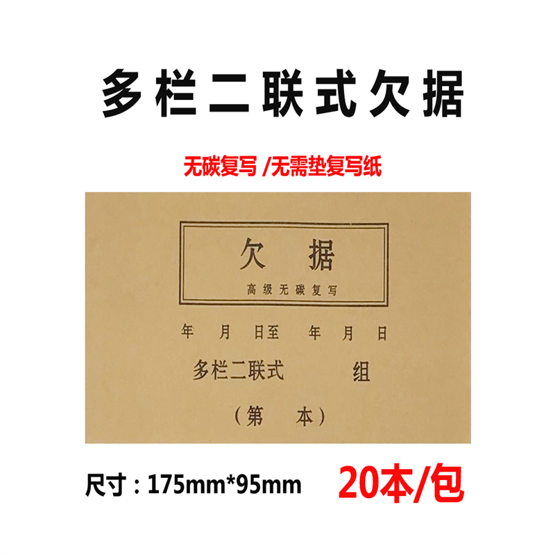 欠条本欠款单欠据多栏二联式通用借条收据凭证借欠据二联无碳
