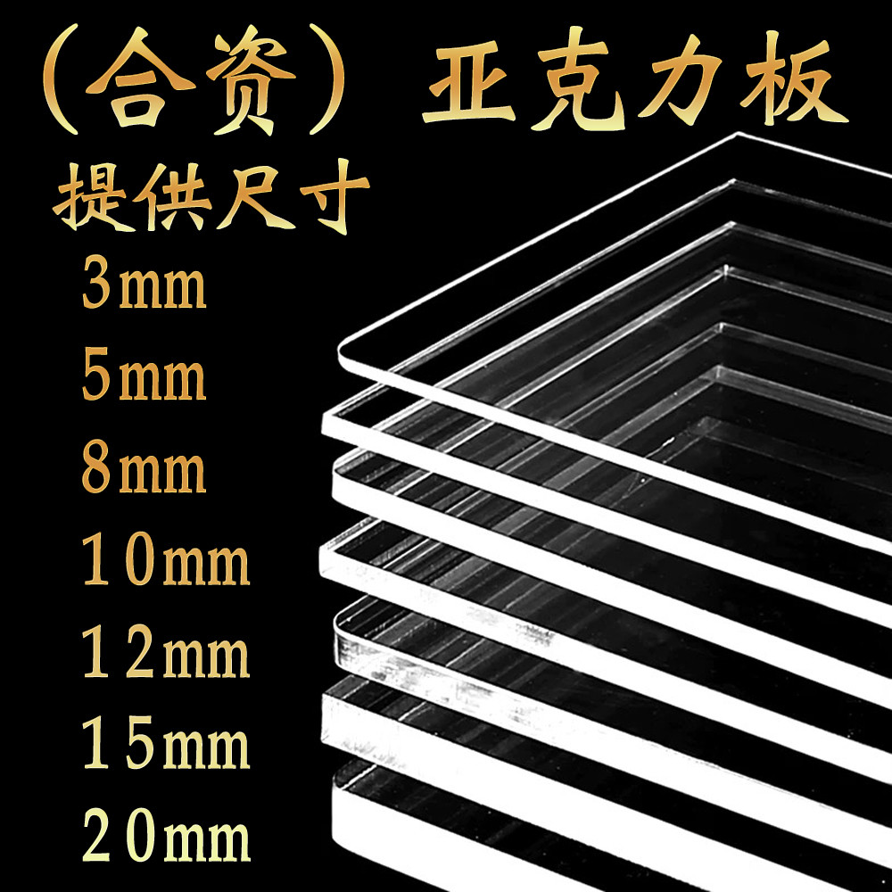 高透明亚克力板定制加工塑料板订做diy手工材料有机玻璃板展