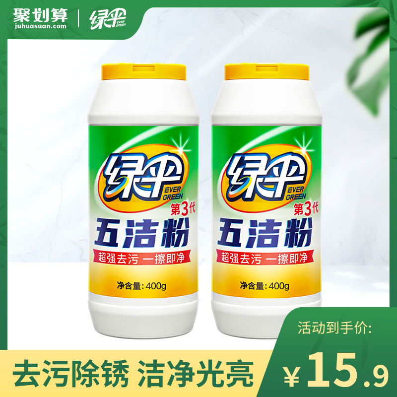 绿伞五洁粉去污粉不锈钢水槽除锈除垢去污渍厨房油污清洁剂清