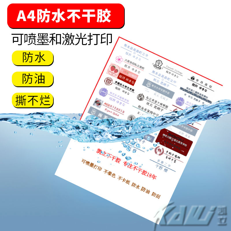 A4不干胶打印纸喷墨打合成PP哑面亮光标签贴纸彩喷防水背胶粘