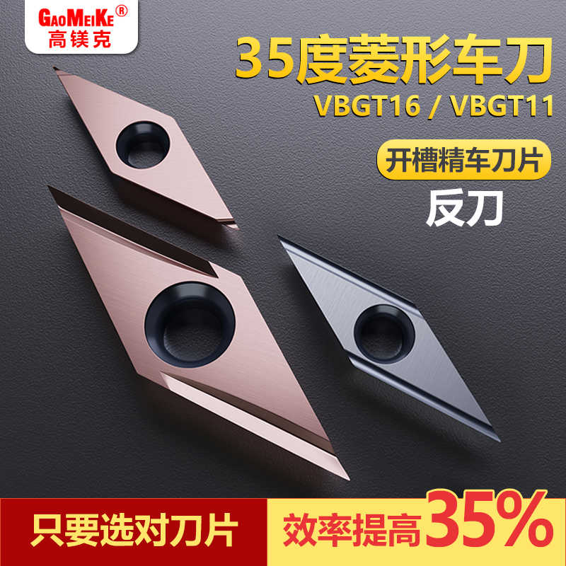 VBGT1604外圆车刀片反刀开槽VBGT110301不锈钢精加工菱形尖刀