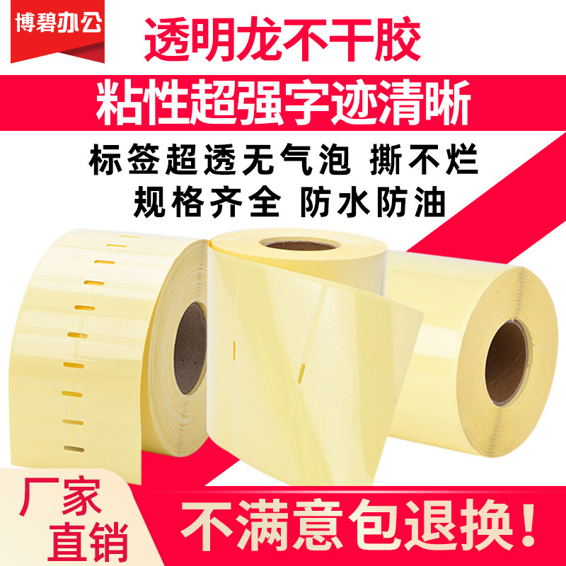 透明PET不干胶打印贴纸打孔感应空白圆形bopp封口奶茶化妆全树