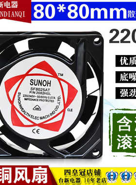 SUNOH滚珠风扇8025流风机SF8025AT 80X80机柜含油散热风扇
