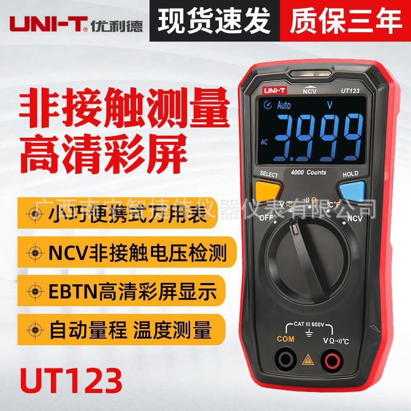 优利德UT123数字高精度万用表万能表袖珍型家用数字万用表UT123D