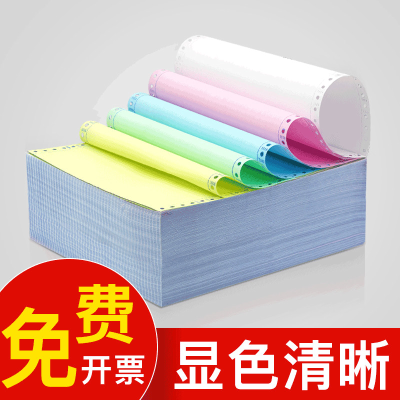粤双叶碳电脑打印纸三联二联四联五联六联电脑连打纸 针式打印