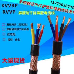 RVVP2 平方銅芯阻燃屏蔽線軟電 5芯2.5 國(guó)標(biāo)KVVRP