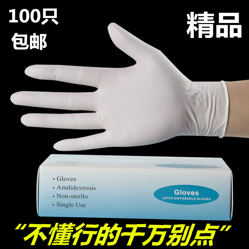 一次性乳胶手套丁腈橡胶防水手术劳保食级餐饮防护胶皮加厚
