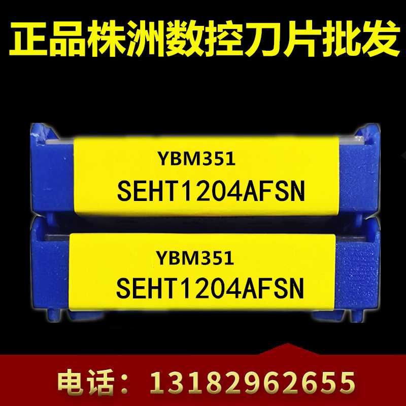 株洲硬质合金数控车刀片SEHT1204AFSN YBM351