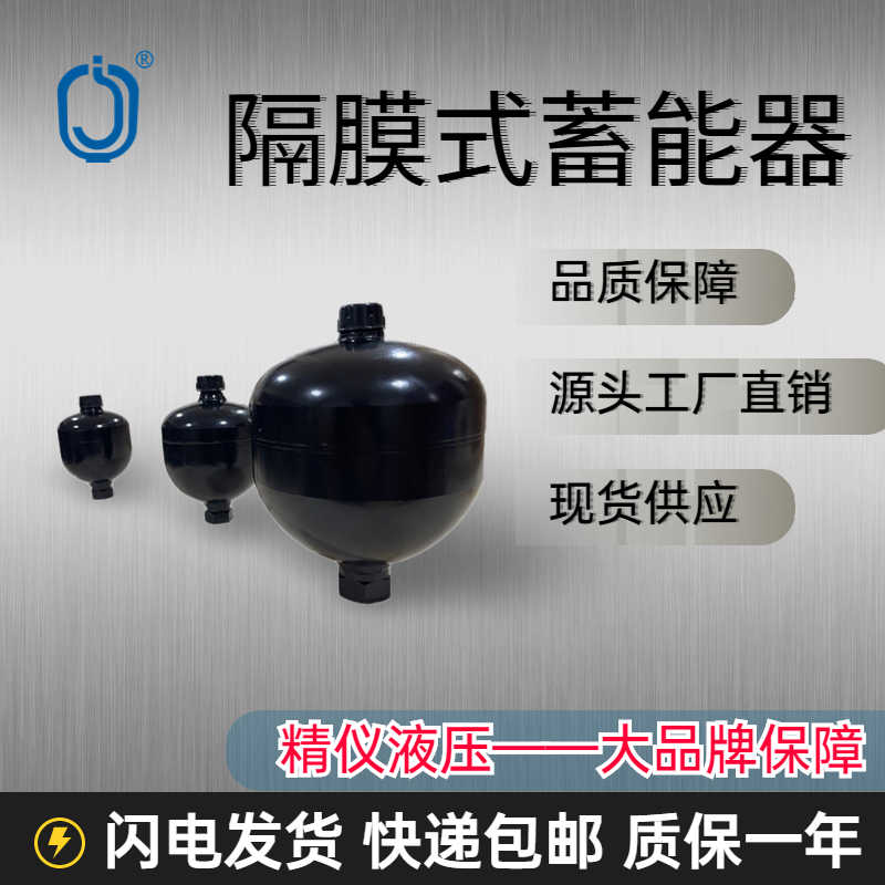 隔膜式蓄能器AD-A GXQ储能器罐奉化精仪液压可直接替代国外HYD