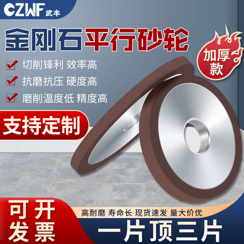 金刚砂轮片合金钨钢磨床砂轮树脂平行金钢石砂轮陶瓷磨盘磨刀