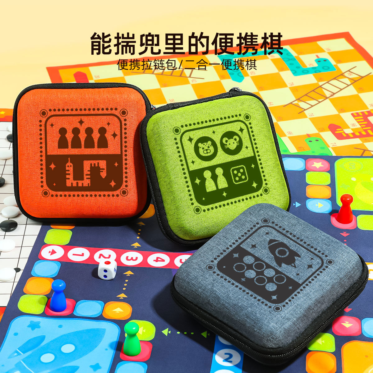 口袋便携飞行棋五子棋跳棋蛇棋斗兽棋益智类课间游戏玩具儿童