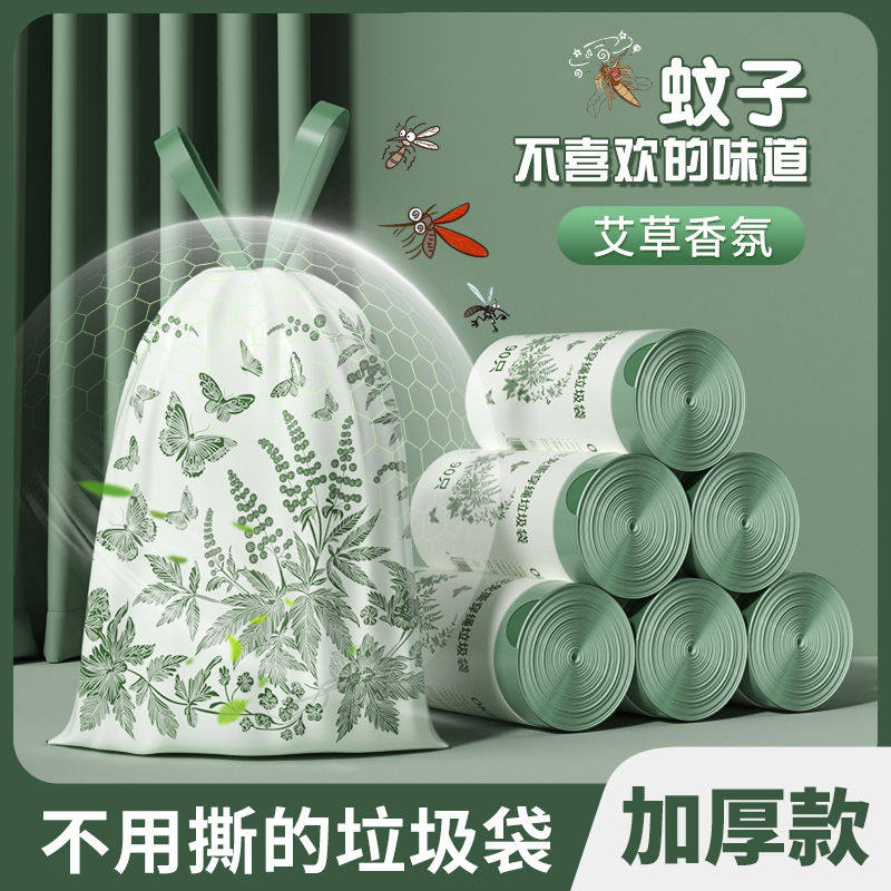艾草味垃圾袋家用免撕手提式厨房加厚特厚大号抽绳塑料袋子办