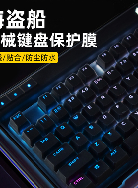 适用于美海盗船键盘膜K70MK2键盘保护膜K100RGB机械K68惩戒者