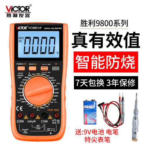 胜利万用表9800系列手持式高精度多用表家用电子维修数字表包邮