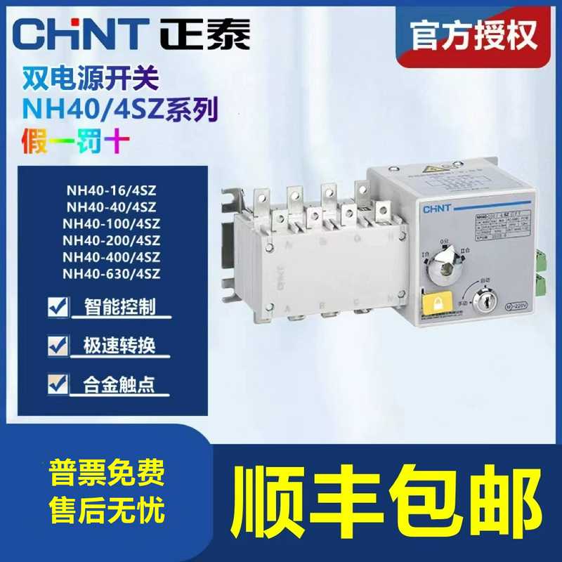 双电源NH40-200/4SZ自动转换开关PC级4P带隔离400 630/4SZ