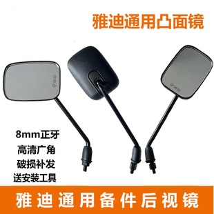 雅迪后视镜米优反光镜电动车通用莱特冠能欧博ED莱克左右方形