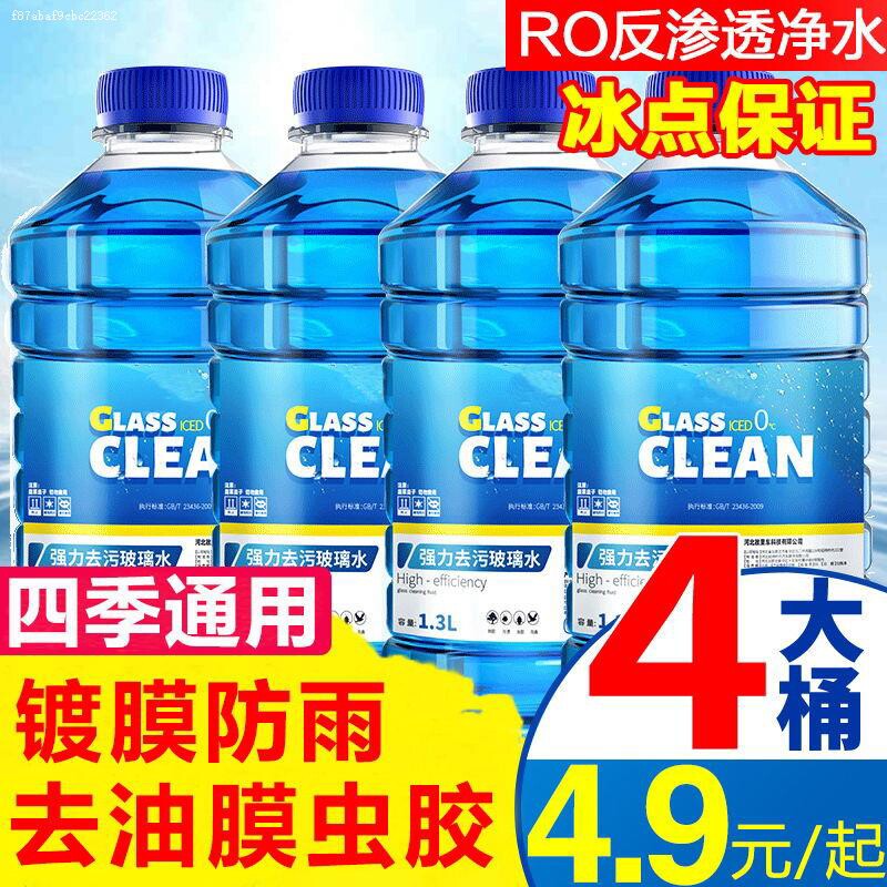 大众汽车玻璃水新帕萨特polo朗逸途观迈腾雨刮水车用四季通用