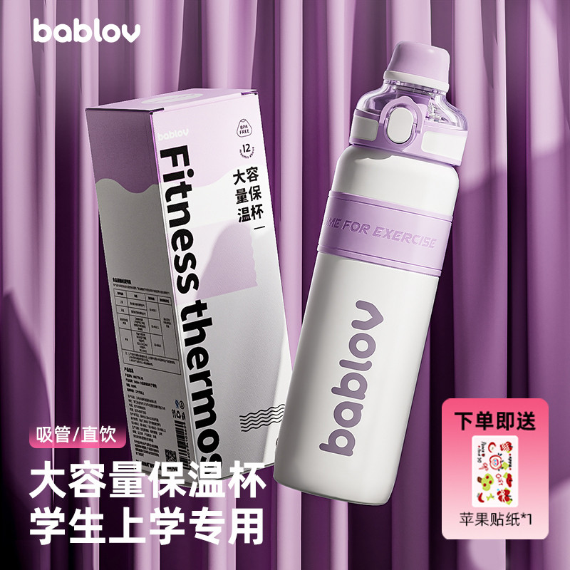 bablov保温杯大容量女生高颜值吸管水杯儿童水壶学生上学专用