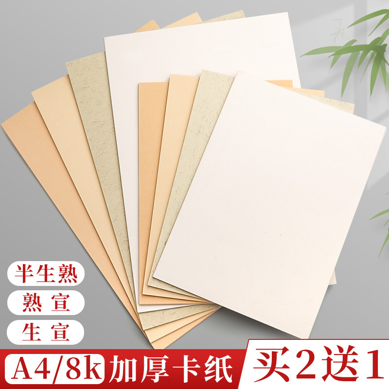 国画卡纸8K镜面宣纸生宣熟宣半生熟A4全白全麻书法专用加厚生
