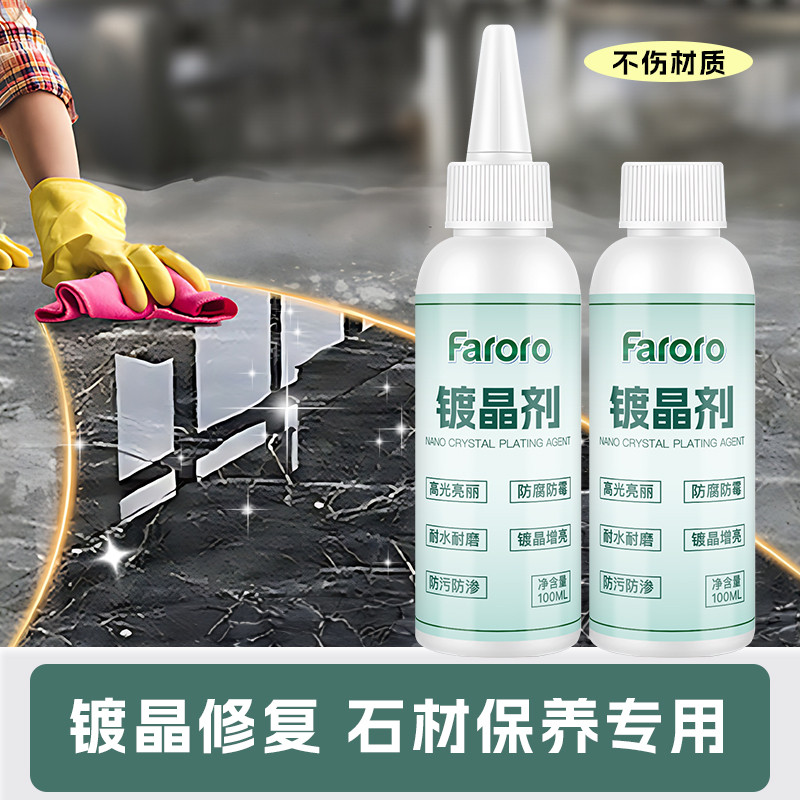 大理石镀晶剂家用石材打蜡抛光瓷砖地板砖划痕修复增亮翻新光亮剂