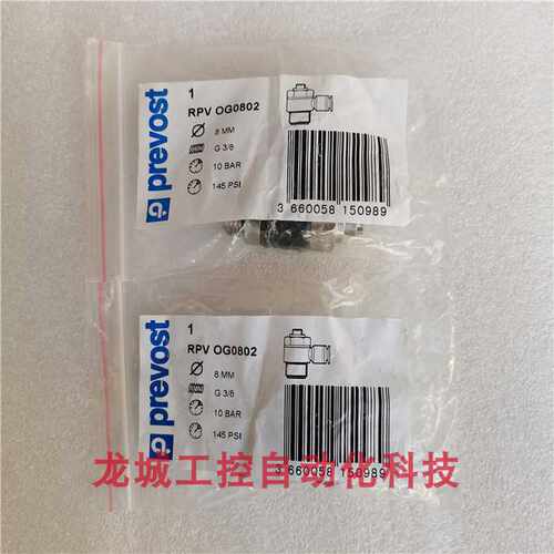 芬芳全新原装法国佩釜 Prevost 调节阀 RPV OG0802 现货 RPV OG*