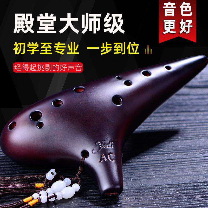 薰烧陶笛12孔AC调专业初学十二孔中音C调乐器