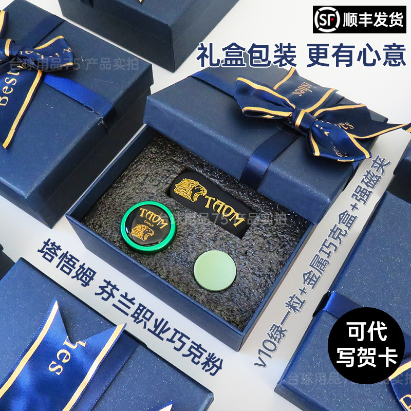 38节生日男女友礼物塔悟姆巧克粉V10职业球杆擦粉芬兰巧粉壳粉黑8