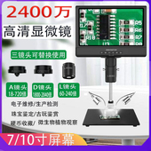 2400万安东星高清电子显微镜多镜头工业检测放大手机维修珠宝