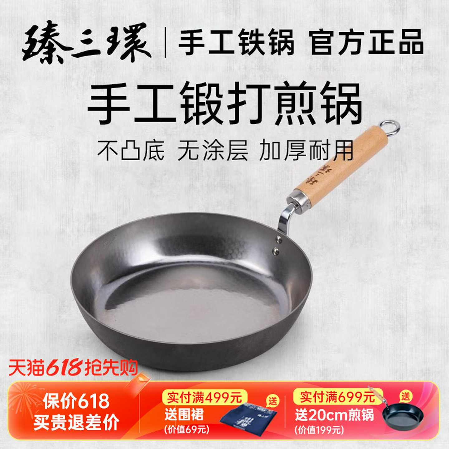 臻三环手工锻打铁锅平底锅涂层不易粘锅平底煎锅小铁锅辅食锅