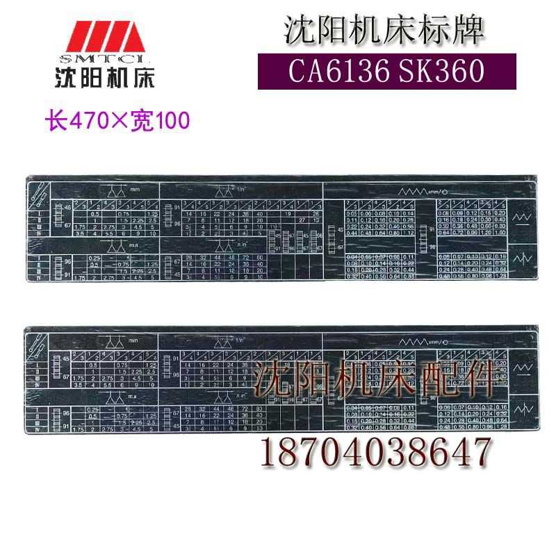 沈阳机床 CA6136 SK360 走刀箱变速 螺纹 螺距对照表