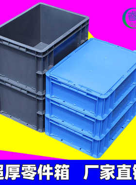 加厚小号EU箱带盖子汽配欧周转箱平口元件盒储物箱灰色零件