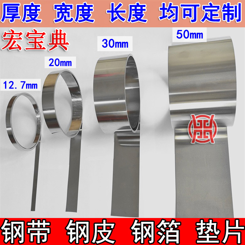 304不锈钢带钢皮钢箔薄钢片精密垫片模具间隙片弹簧钢条0.05mm0.1