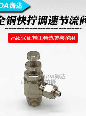 气动快拧节流阀SL4-M5气管接头6-01单向8-02调节10-03调速12-0
