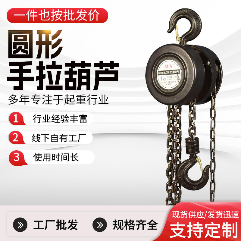 批发圆形手拉葫芦圆形三角圆形3m9米倒链手动起重吊葫芦手拉葫芦