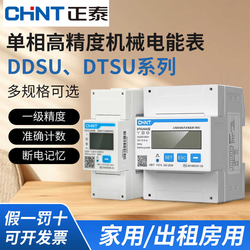 单相导轨式电表DDSU666数显220V轨道电度表三相四线DTSU666
