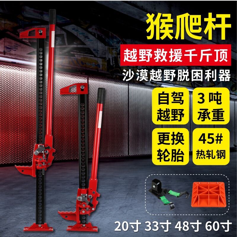 路野装备越野汽车救援猴爬杆千斤顶车载千金顶农夫顶3吨48寸6