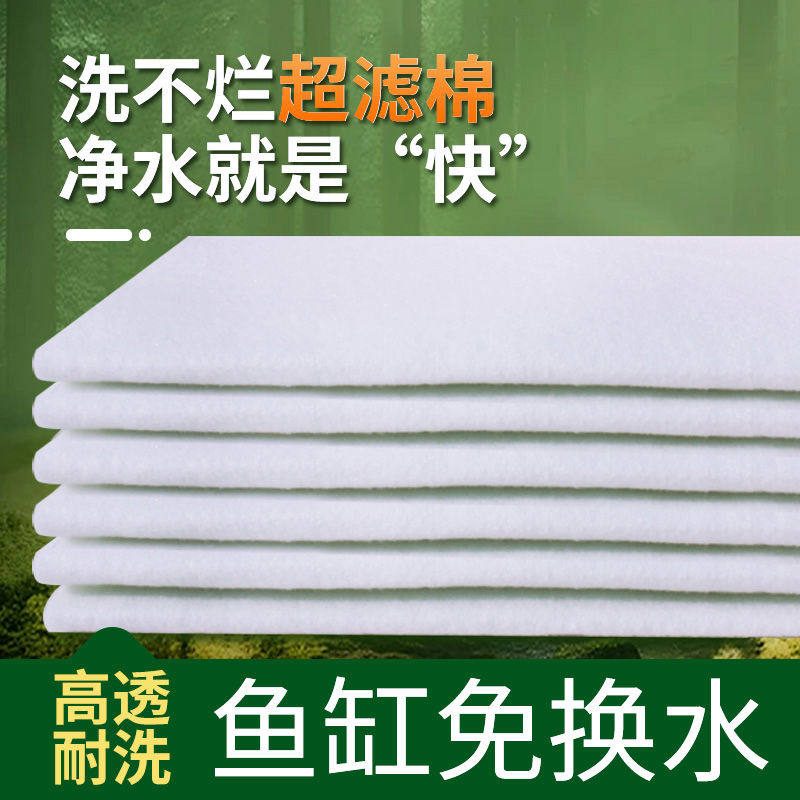 过滤棉鱼缸专用高密度超滤棉洗不烂胶水族箱滤材底滤海绵净