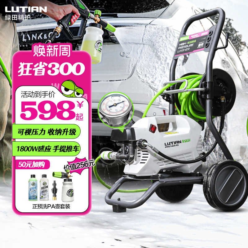 绿田洗车机家用感应清洗机雪豹P5 PRO刷车神器高压水枪抢水泵