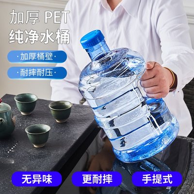 纯净水空水桶家用食级PC泡茶水站车载储水饮水机桶装水引水耐热