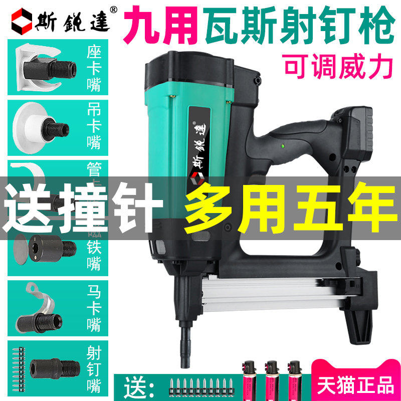 斯锐达瓦斯枪多用瓦斯射钉抢气电动打钉枪水电吊顶门窗专用钢