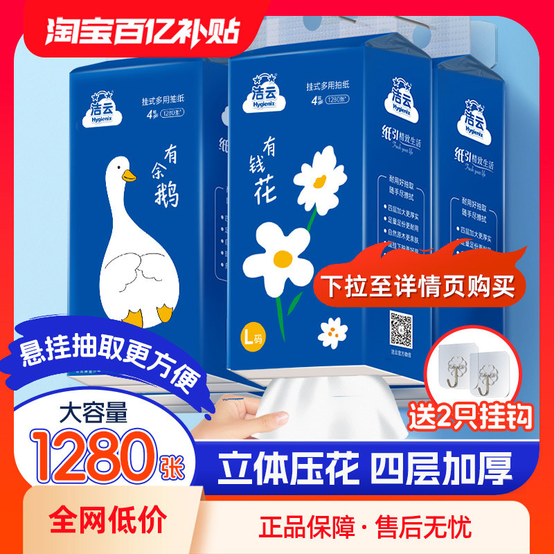 洁云大包L码320抽4提大容量悬挂式抽纸擦手纸立体压花4层加厚纸巾