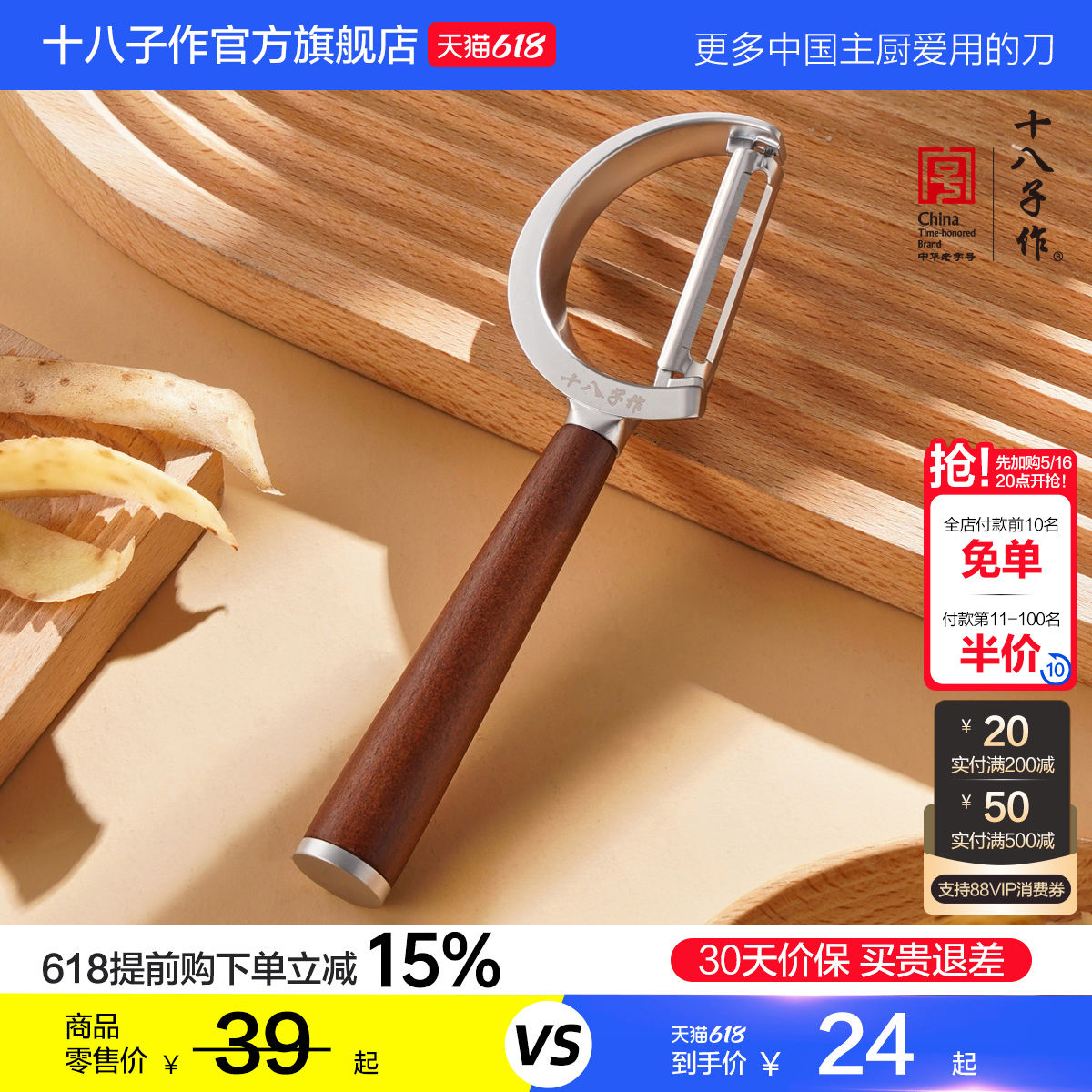 十八子作水果削皮刀厨房专用土豆刮皮刀不锈钢瓜刨子家用去皮