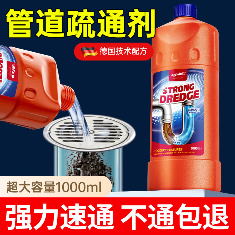 德国技术管道疏通剂强力溶解堵塞通厕所马桶厨房下水道油污地漏