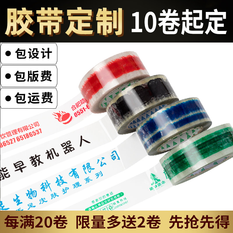 胶带定制logo印字小批量定做透明封箱印刷胶带二维码少量定制包邮