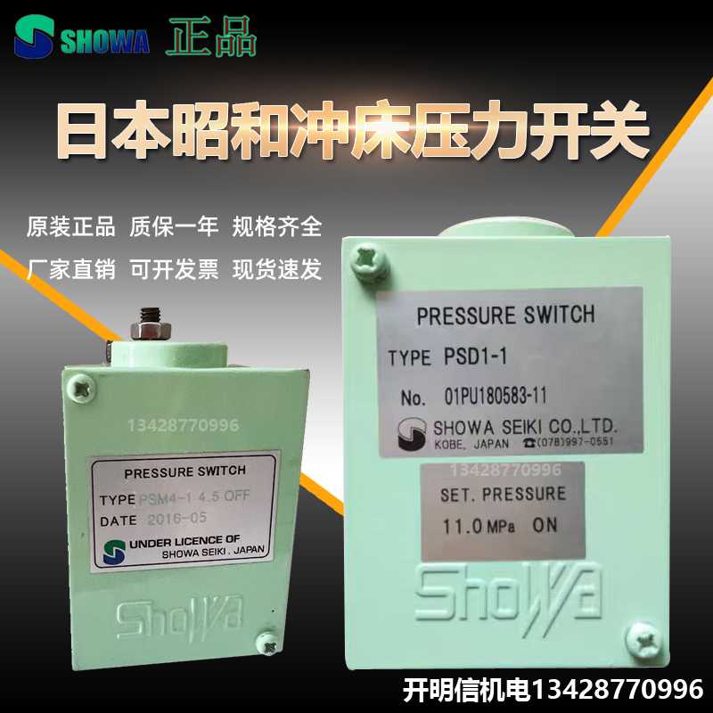 昭和PSM4-3夹模系统压力开关PSD1-1卸荷阀SV-22P换向阀ACO-4A