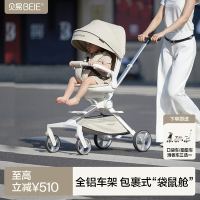 贝易贝壳遛娃神器高景观婴儿推车宝宝可坐可躺双向可折叠手推车