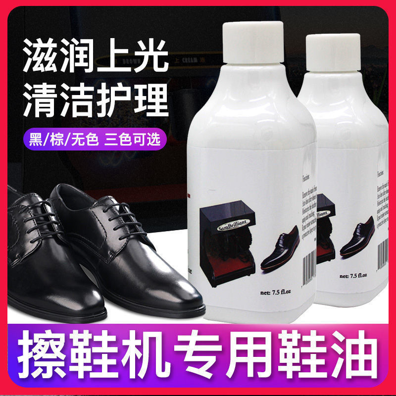 色鞋油擦鞋机专用鞋油液体透明自动擦鞋器防水鞋油皮革鞋靴护理